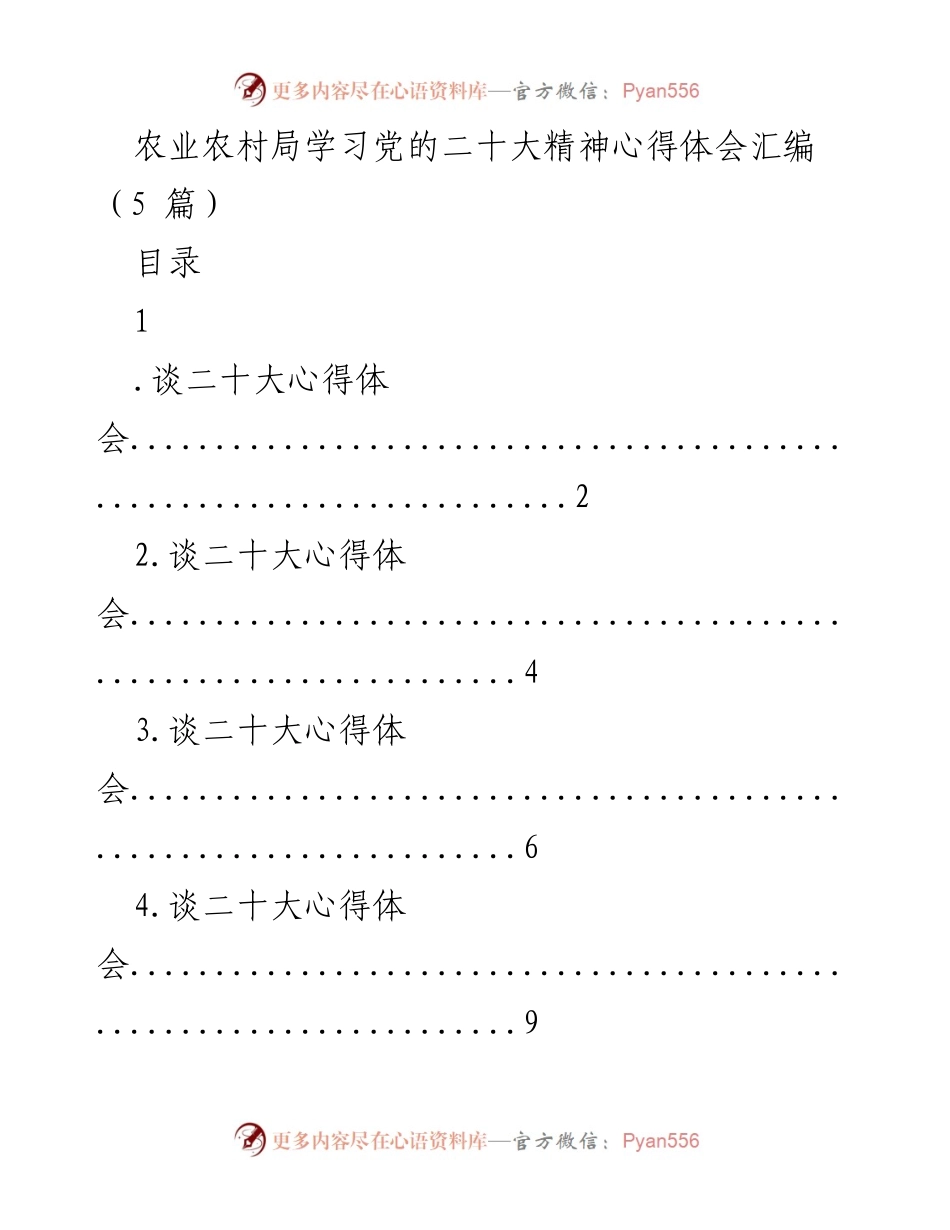 [发言] 学习会议 - 学习贯彻党的二十大精神的心得体会.docx_第1页