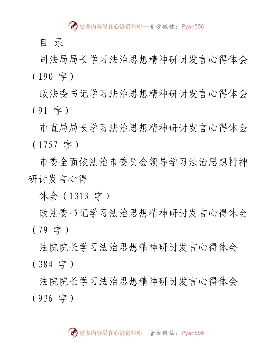 [发言] 学习贯彻法治思想精神的心得体会.docx_第1页