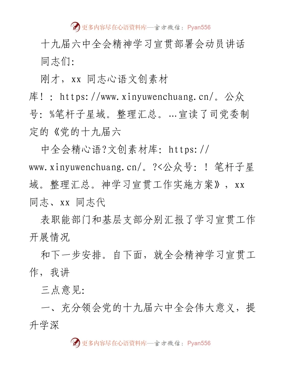 [发言] 学习宣贯部署会 - 深入学习贯彻党的十九届六中全会精神的重要性.docx_第1页