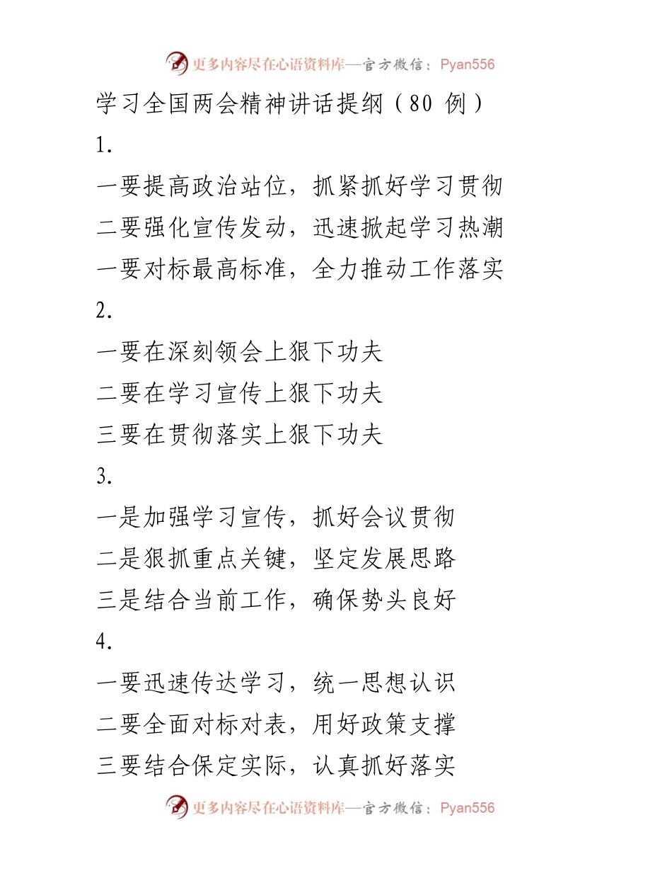 [发言] 学习全国两会精神 - 深刻领会全国两会精神，推动工作落实.docx_第1页