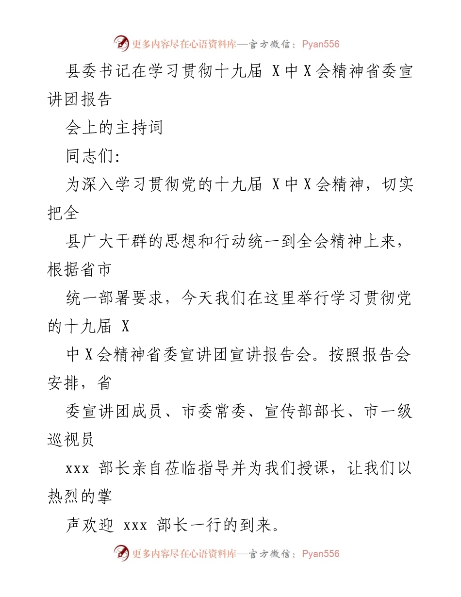 [发言] 宣讲报告会 - 深入学习贯彻党的十九届X中X会精神的重要性.docx_第1页