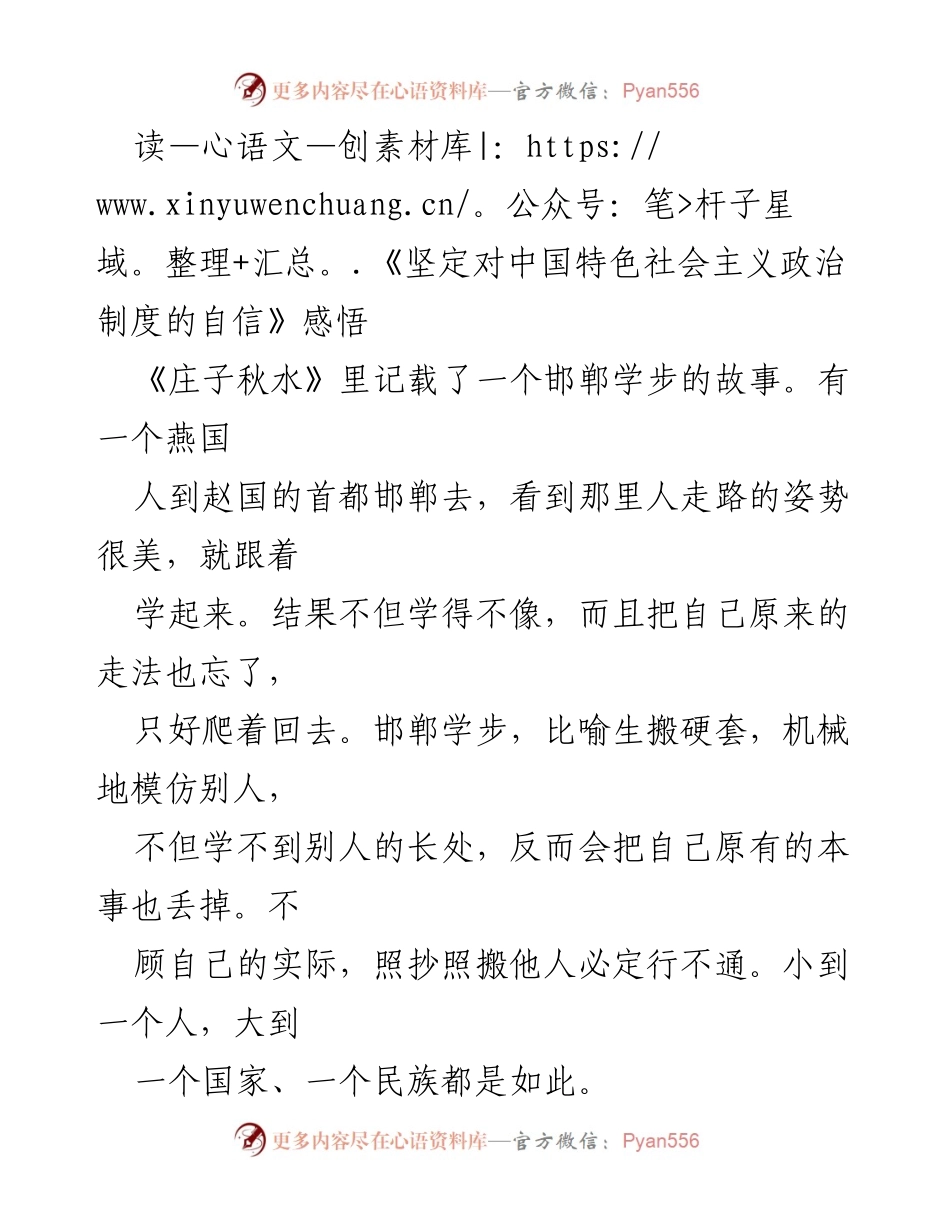 [发言] 学习交流会 - 《坚定对中国特色社会主义政治制度的自信》感悟分享.docx_第1页