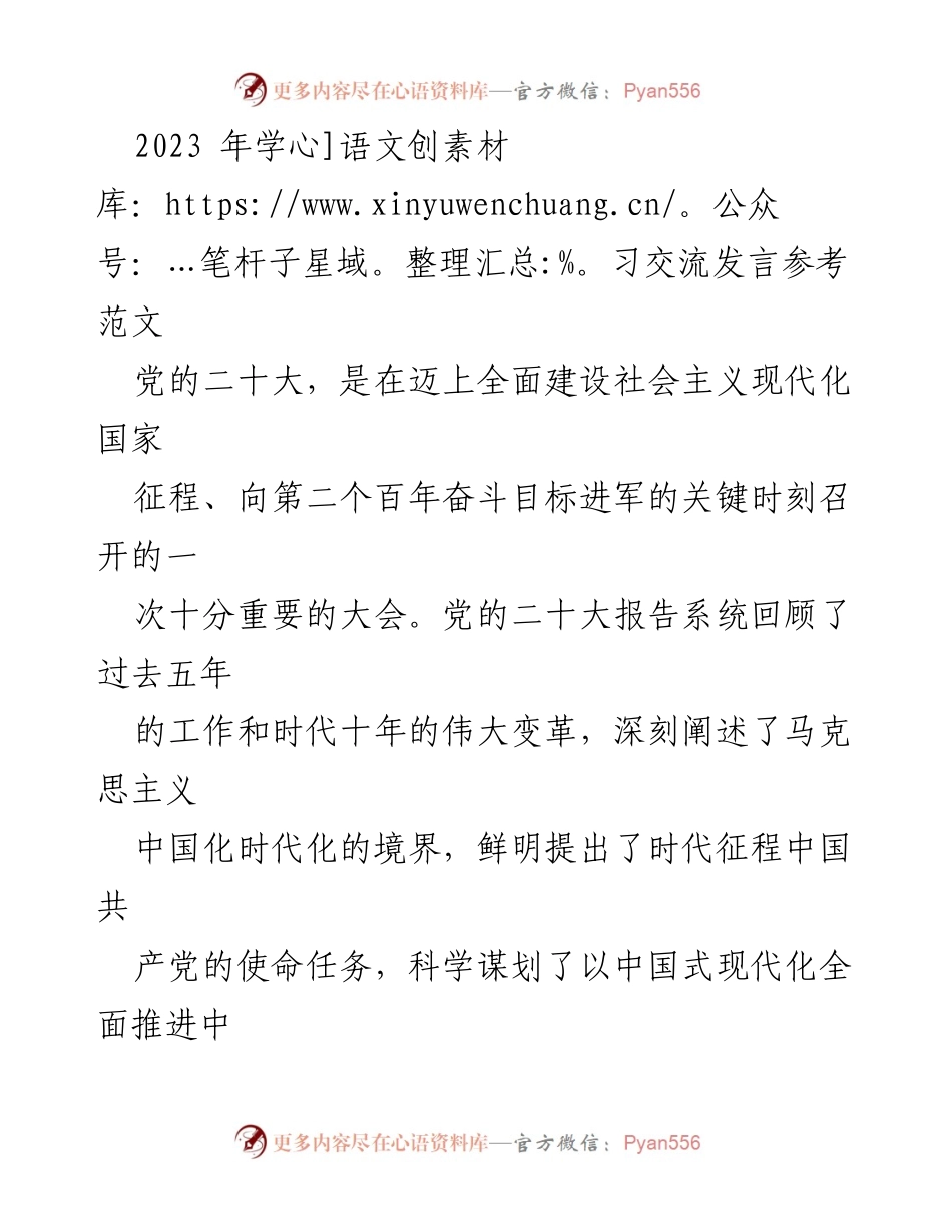 [发言] 学习交流 - 党的二十大精神与服务型政府建设探讨.docx_第1页