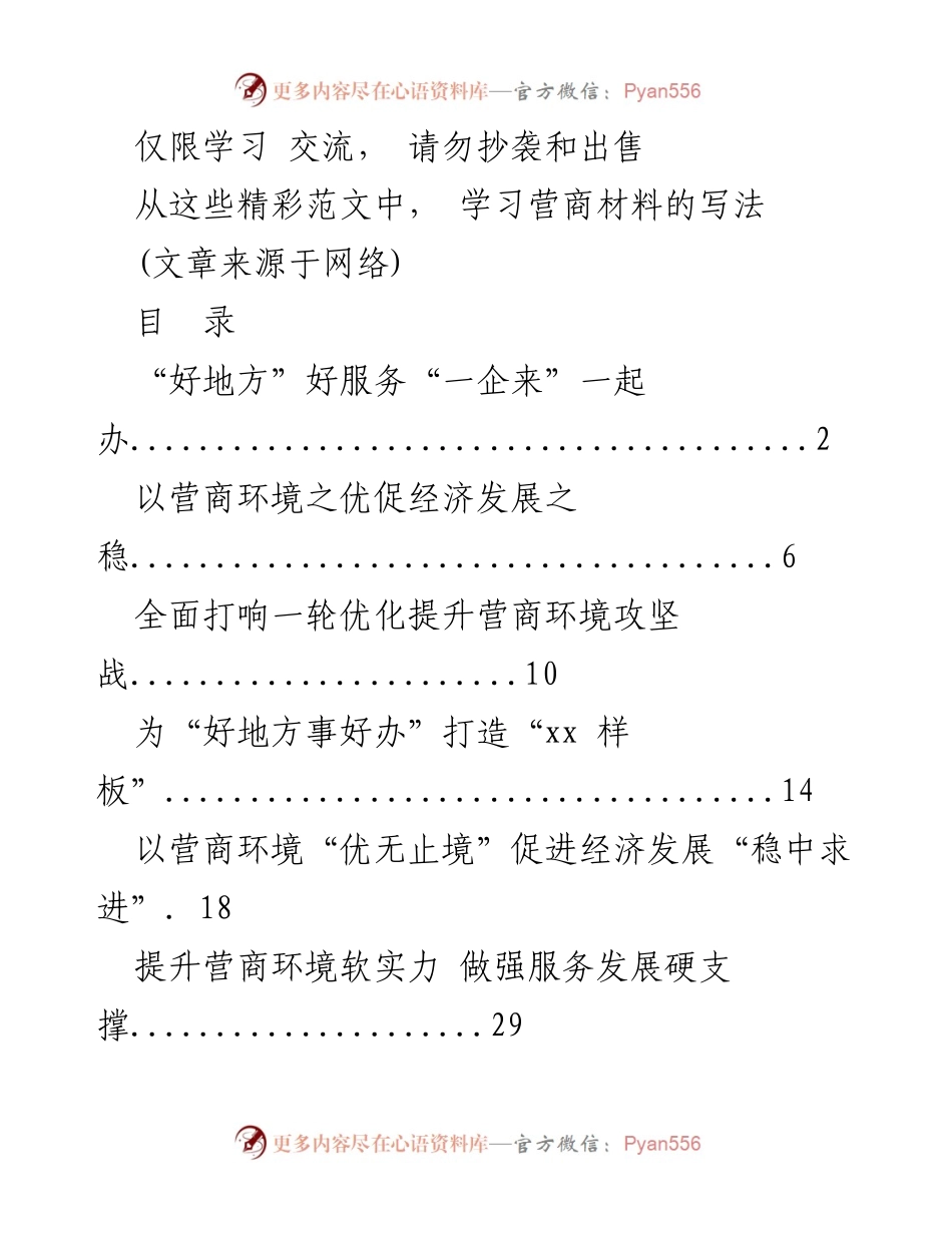 [发言] 学习交流 - 深化“一企来办”机制，提升营商环境服务质量.docx_第1页