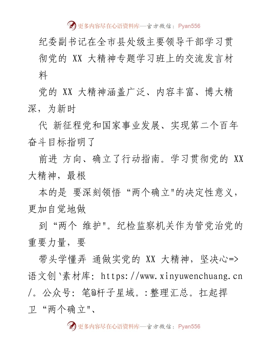 [发言] 学习班 - 深刻领悟“两个确立”，坚决捍卫“两个维护”.docx_第1页