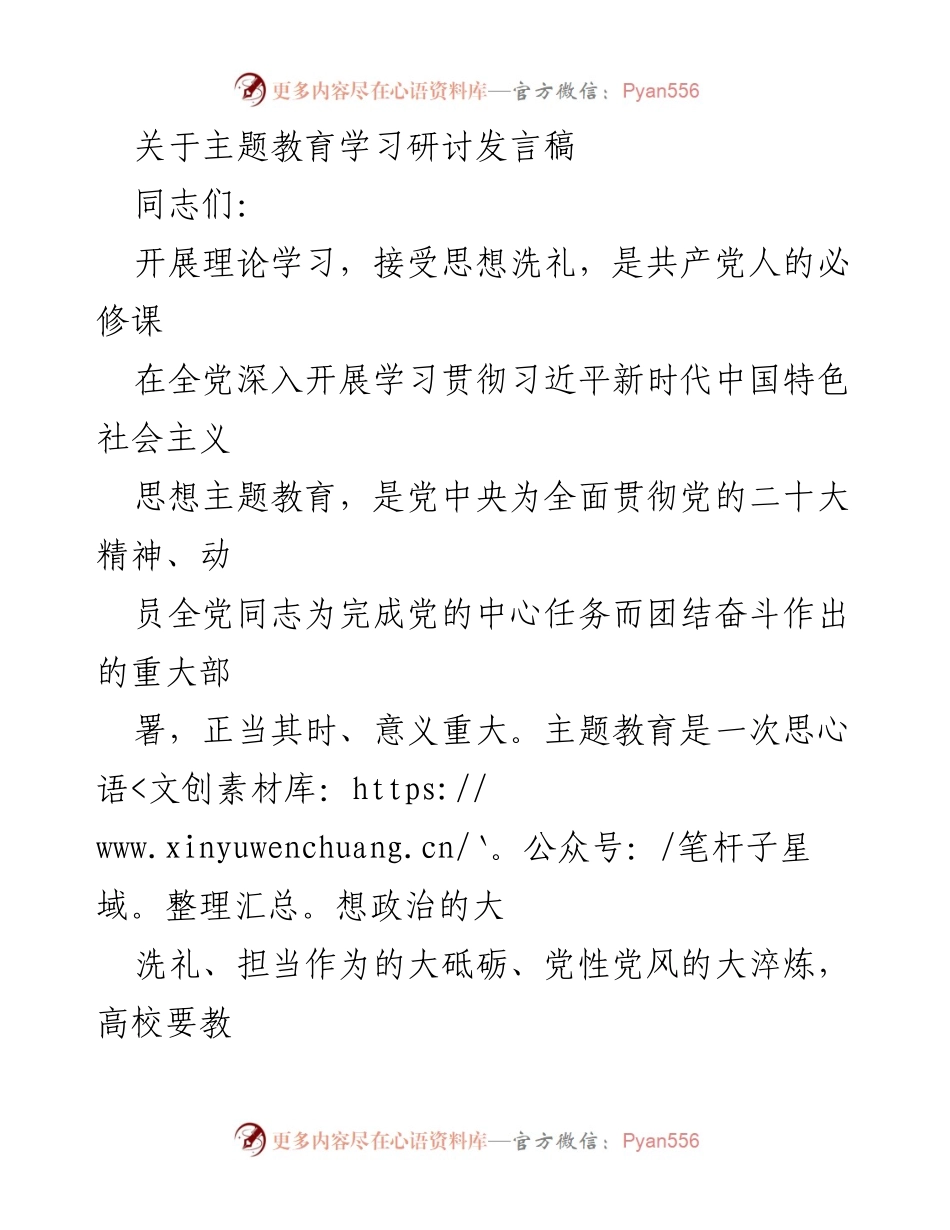 [发言] 学习研讨 - 深入推进主题教育，凝心聚力奋进新征程.docx_第1页