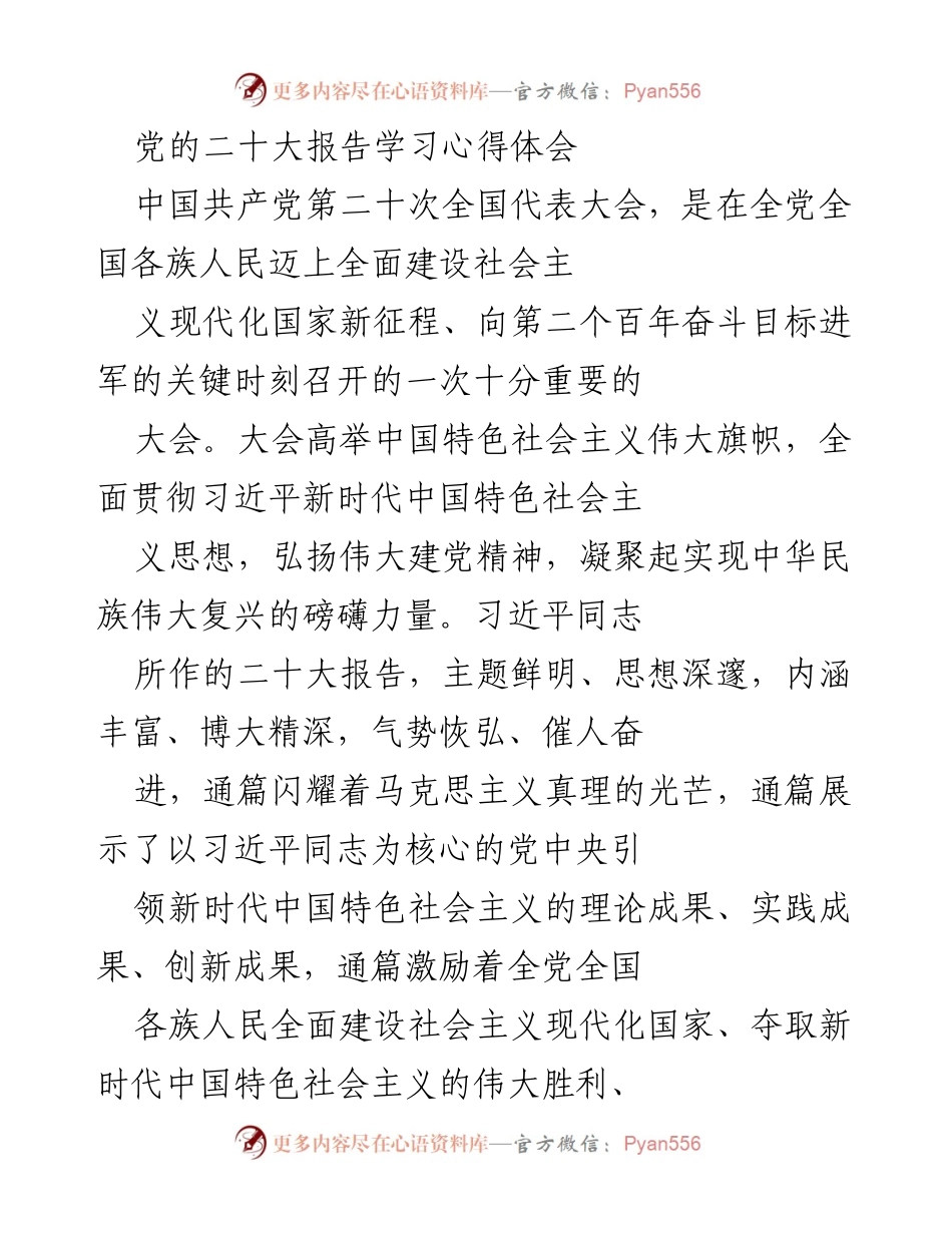 [发言] 学习交流会 - 习近平新时代中国特色社会主义思想的深刻理解与体会.docx_第1页