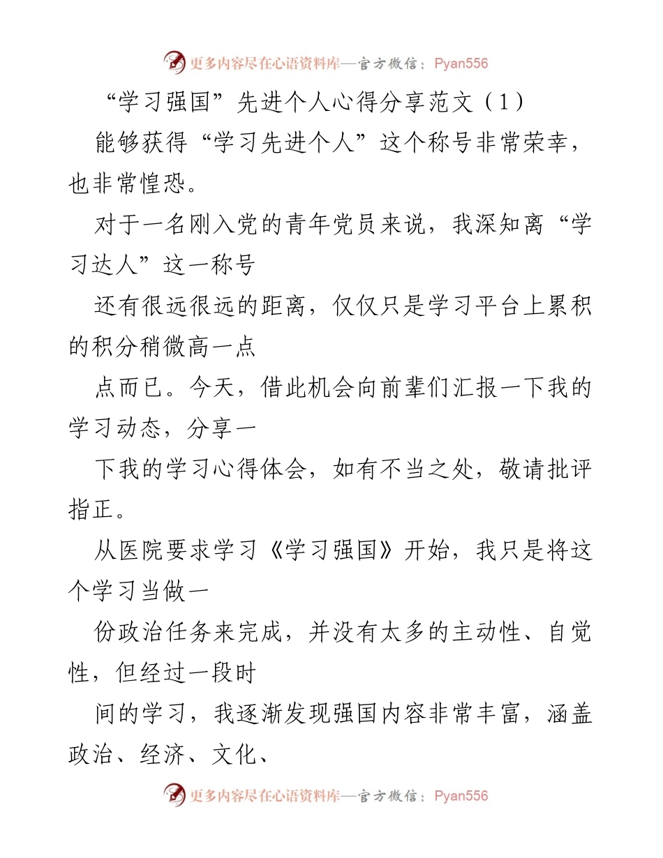 [发言] 学习分享会 - “学习强国”平台带来的成长与团队凝聚力提升.docx_第1页
