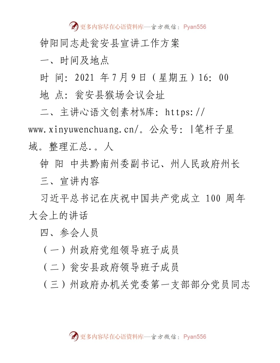 [发言] 宣讲活动 - 钟阳同志在瓮安县宣讲习近平总书记重要讲话.docx_第1页