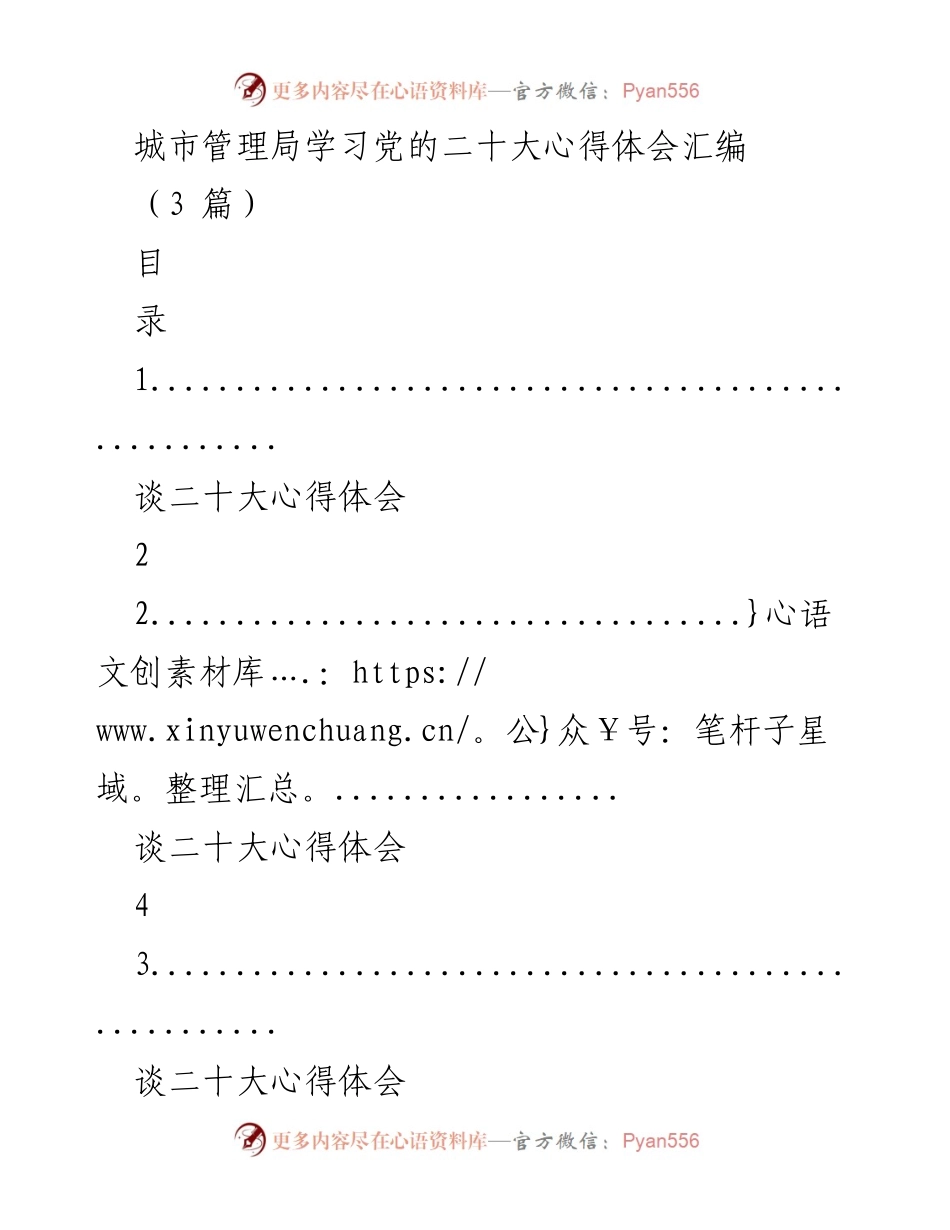 [发言] 学习交流 - 学习党的二十大精神的体会与实践.docx_第1页