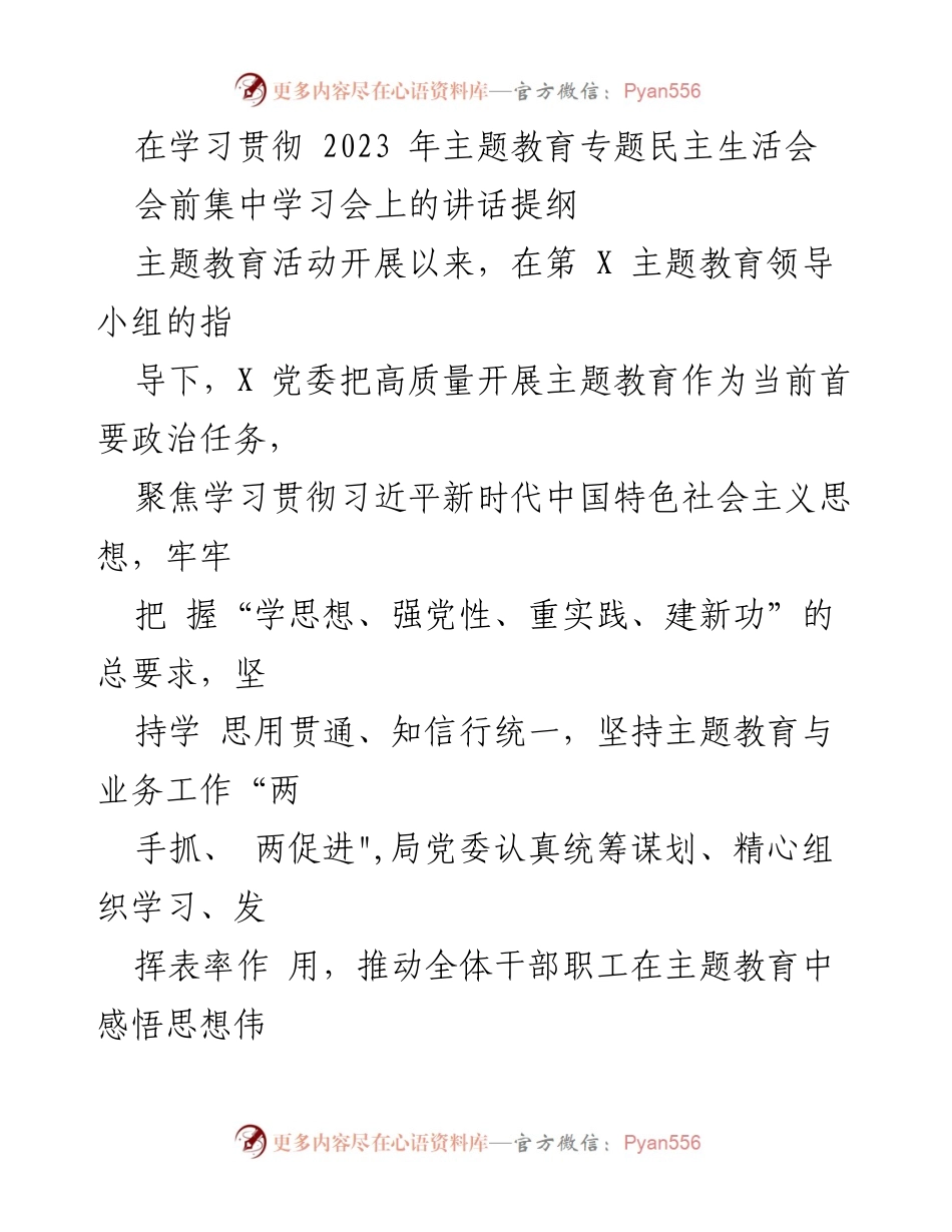 [发言] 学习贯彻主题教育 - 深化主题教育，推动高质量发展.docx_第1页