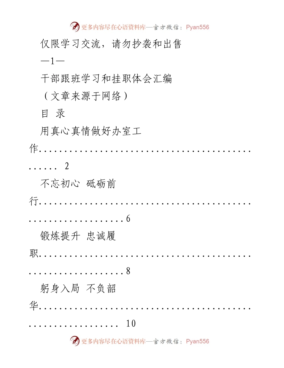 [发言] 学习交流 - 干部跟班学习与挂职体会分享_1.docx_第1页