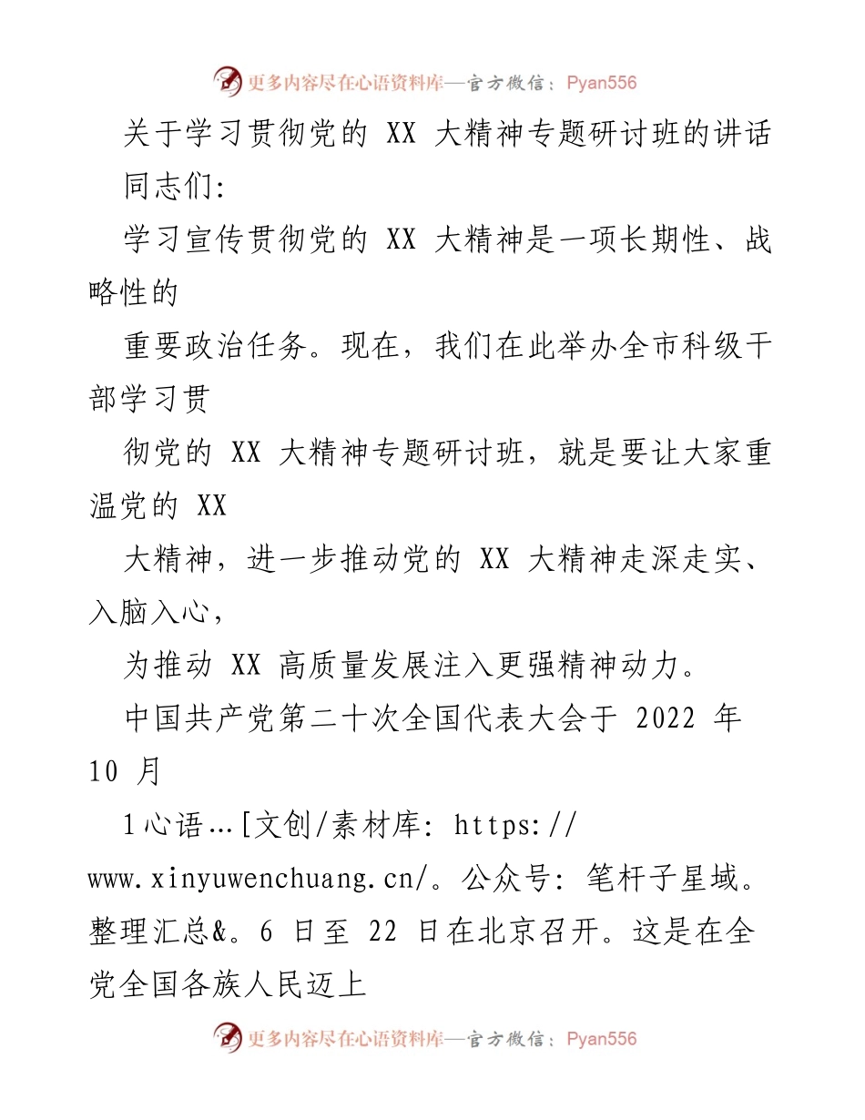 [发言] 学习贯彻党的 XX 大精神专题研讨班 - 加强政治自觉与担当，推动党的 XX 大精神落地生根.docx_第1页