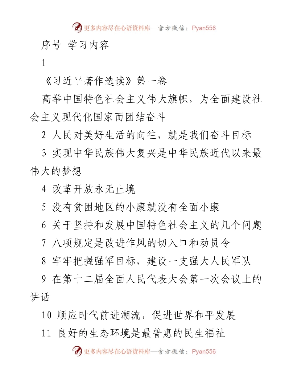 [发言] 学习交流 - 《习近平著作选读》第一卷学习体会与实践指导.docx_第1页