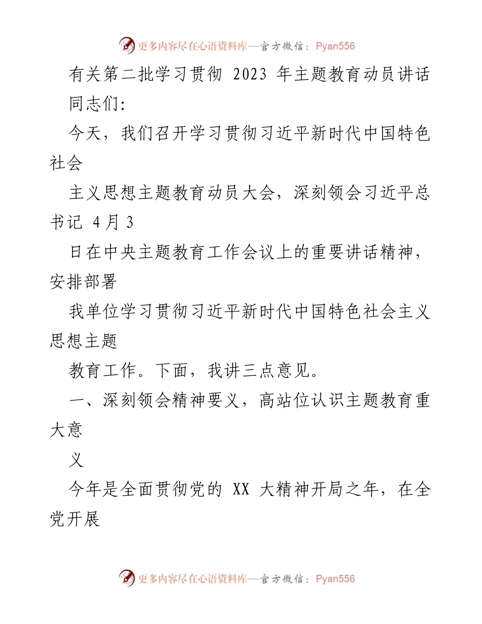 [发言] 学习贯彻主题教育动员大会 - 深刻领会习近平新时代中国特色社会主义思想主题教育的重要意义.docx_第1页
