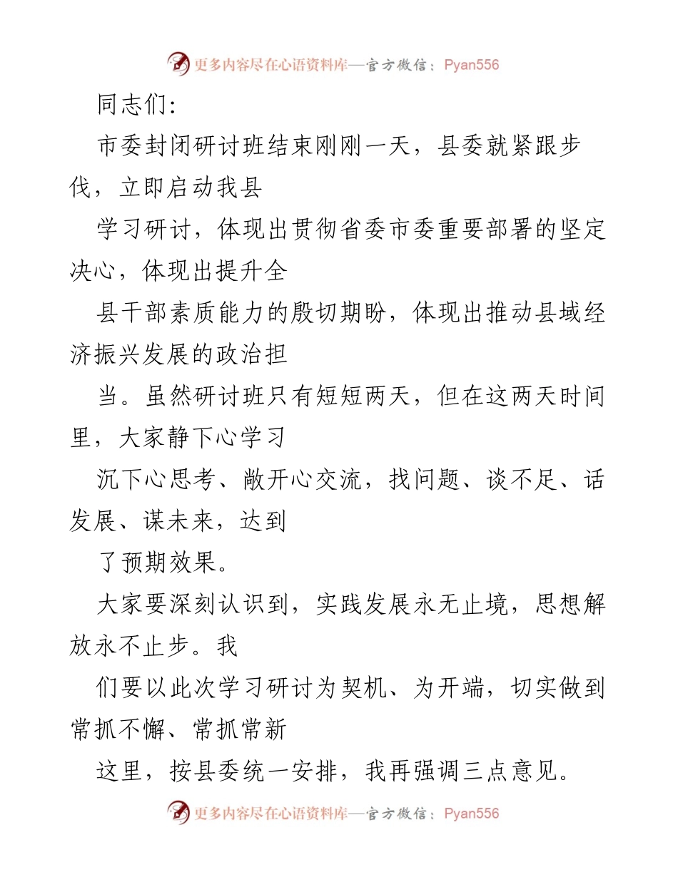 [发言] 学习研讨会 - 强化学习意识，提升干部素质.docx_第1页
