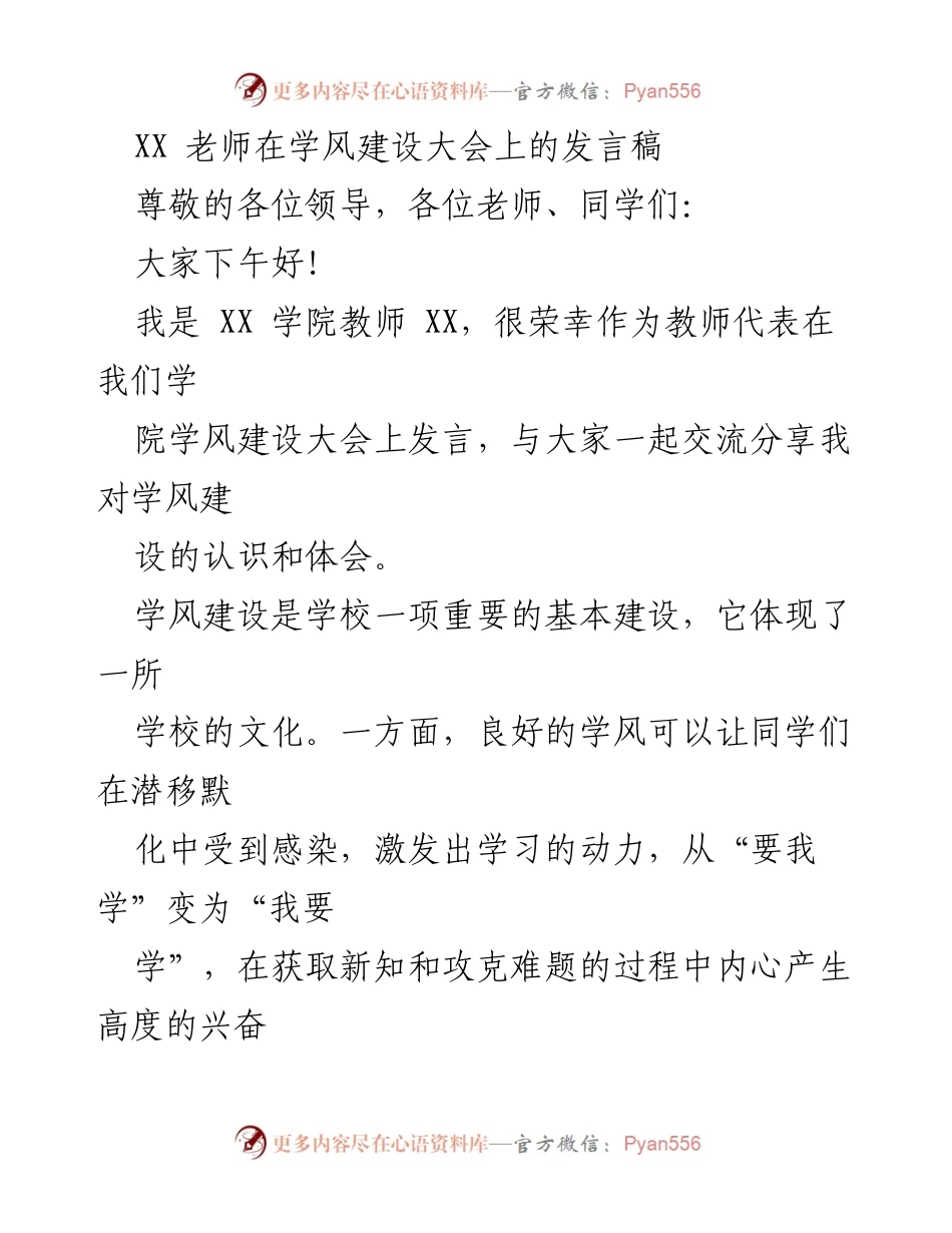 [发言] 学风建设大会 - 培养良好学风的重要性与方法.docx_第1页