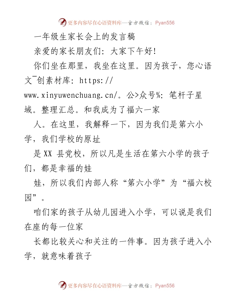[发言] 家长会 - 培养孩子良好学习习惯的重要性.docx_第1页
