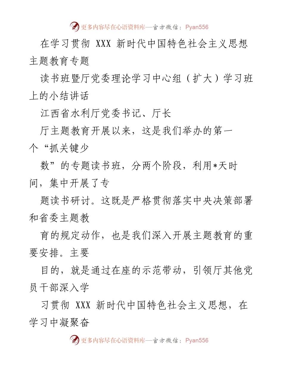 [发言] 学习贯彻主题教育 - 深入学习贯彻新时代中国特色社会主义思想的总结与体会.docx_第1页