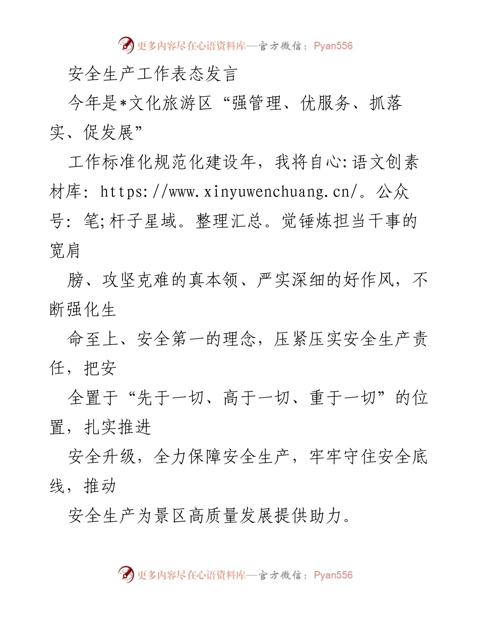 [发言] 安全生产会议 - 强化安全生产责任，推动高质量发展.docx_第1页