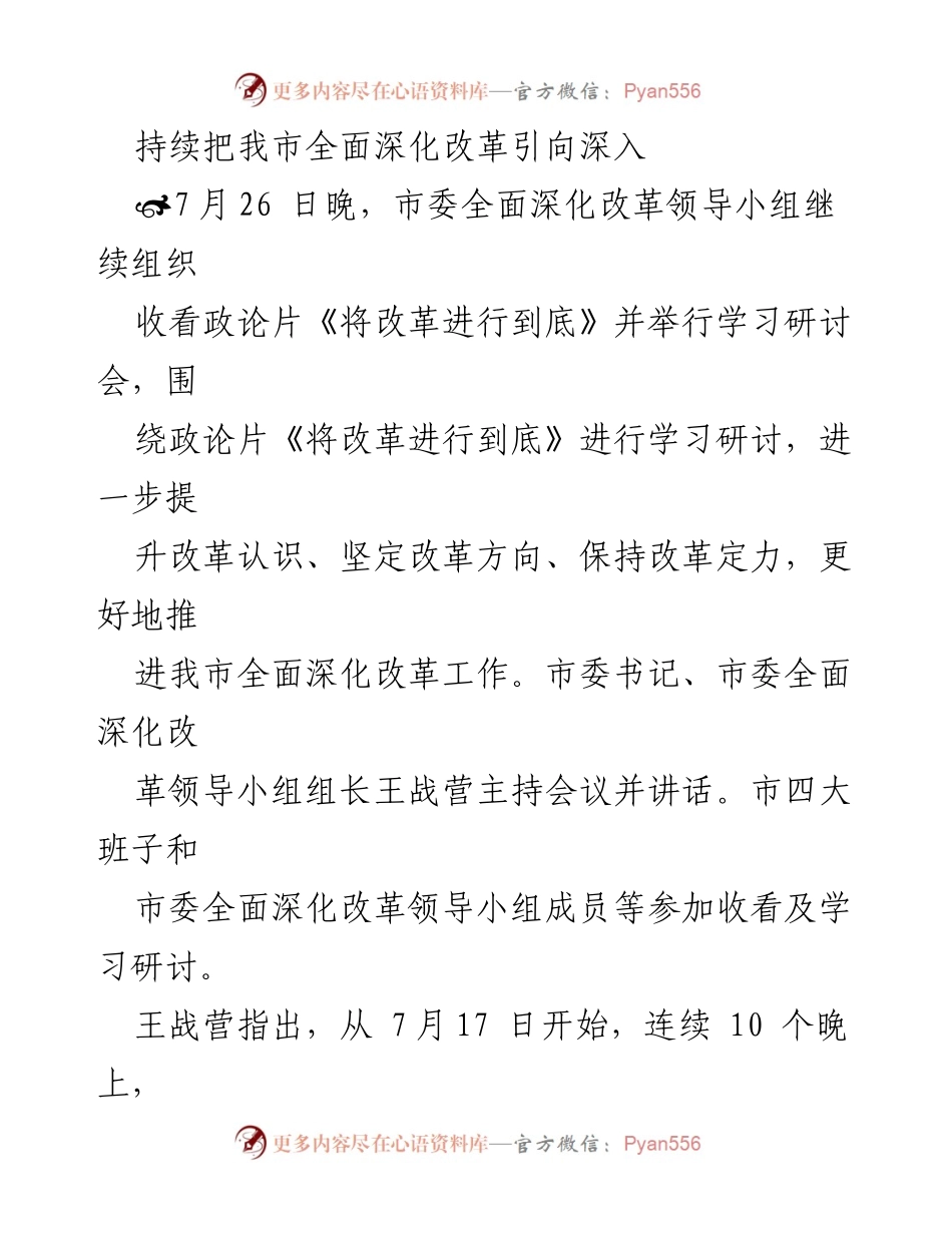 [发言] 学习研讨会 - 深入学习《将改革进行到底》，推动全面深化改革.docx_第1页