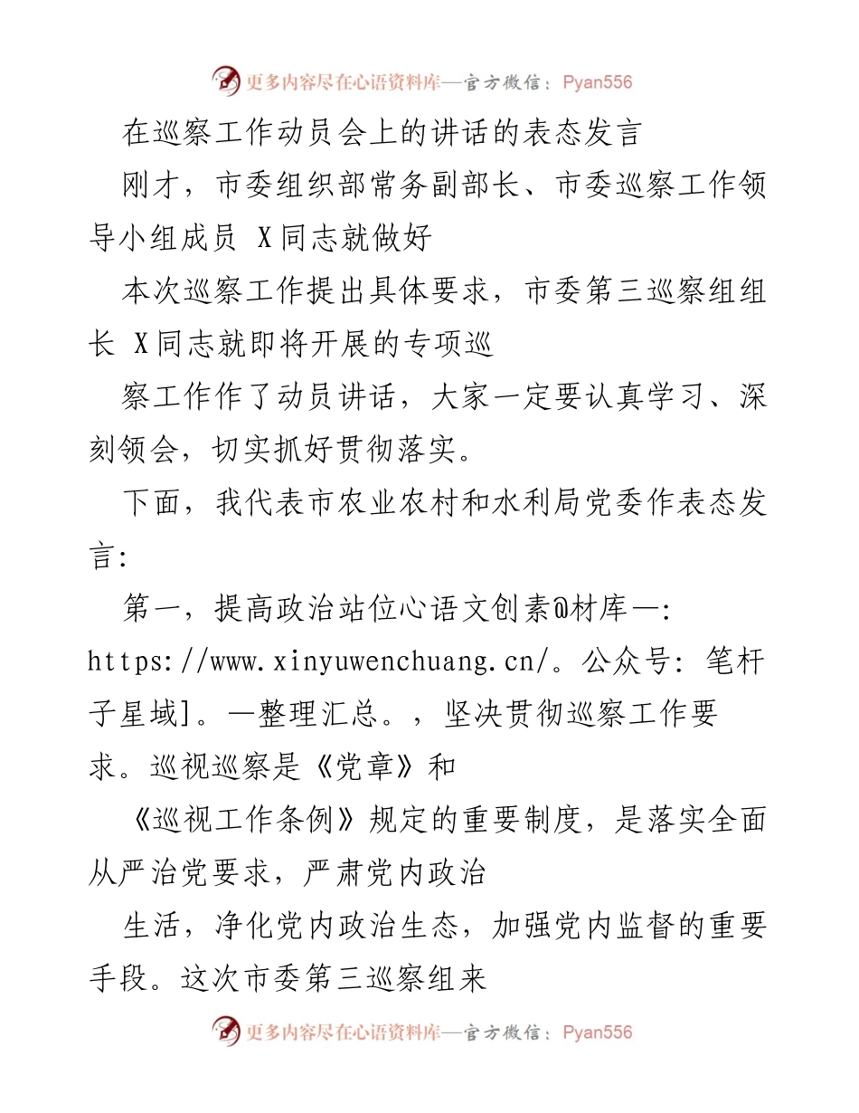 [发言] 巡察工作动员会 - 加强政治自觉，支持巡察工作.docx_第1页