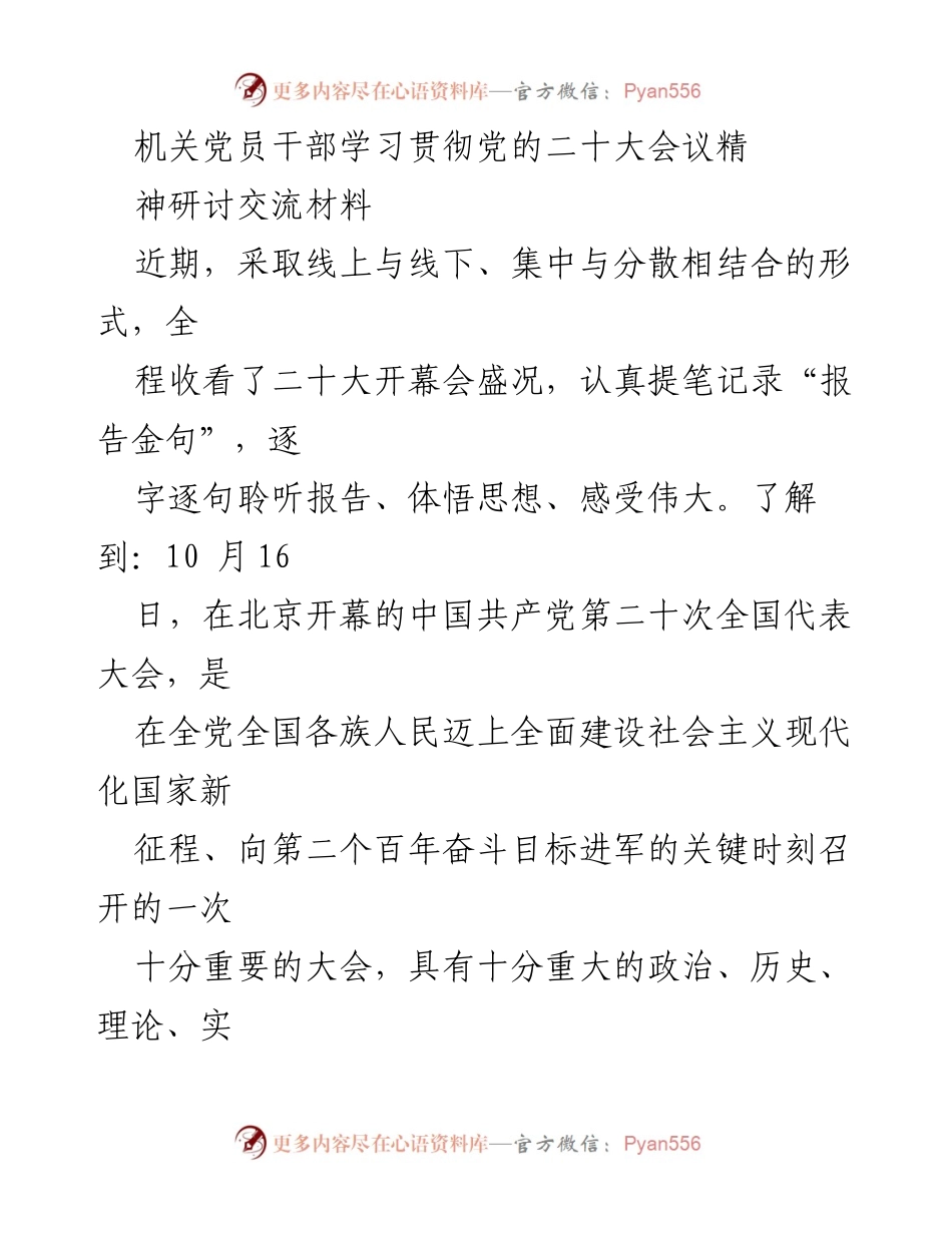 [发言] 学习贯彻党的二十大精神研讨会 - 深入学习贯彻党的二十大精神的体会与实践.docx_第1页