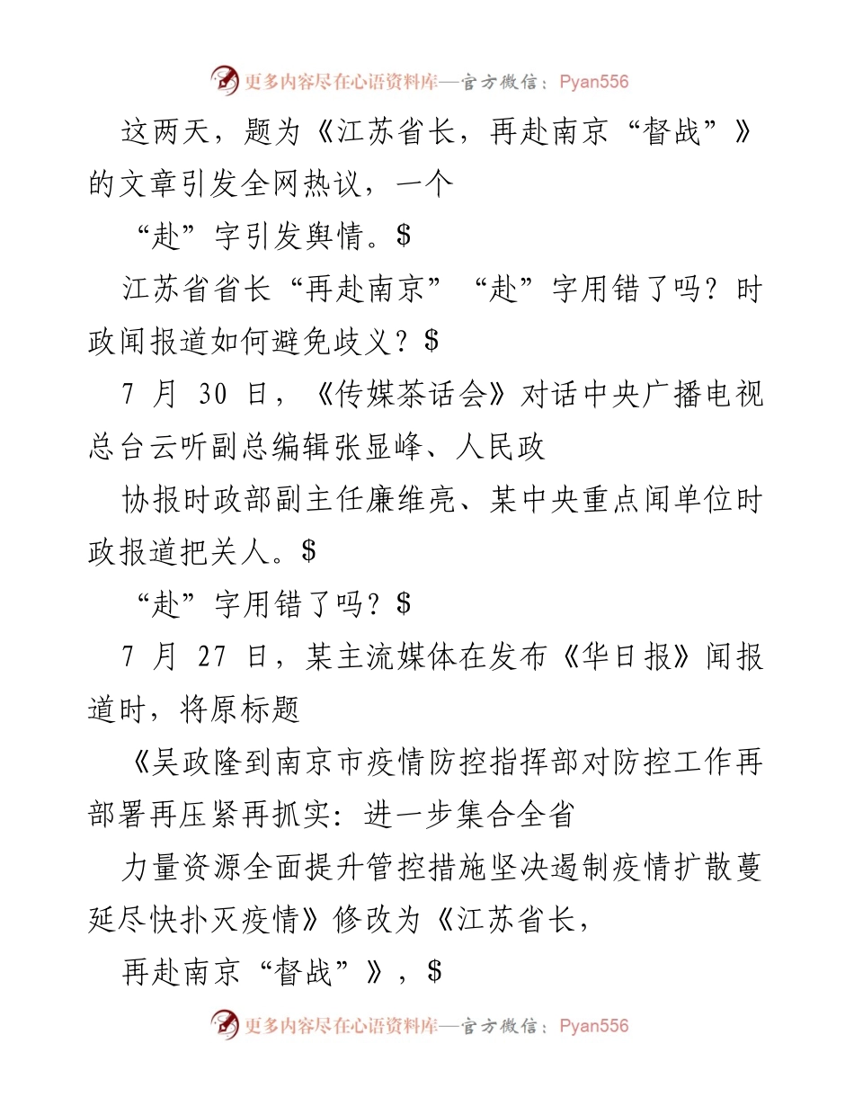 [发言] 媒体讨论 - 江苏省长“再赴南京”标题争议的探讨.docx_第1页