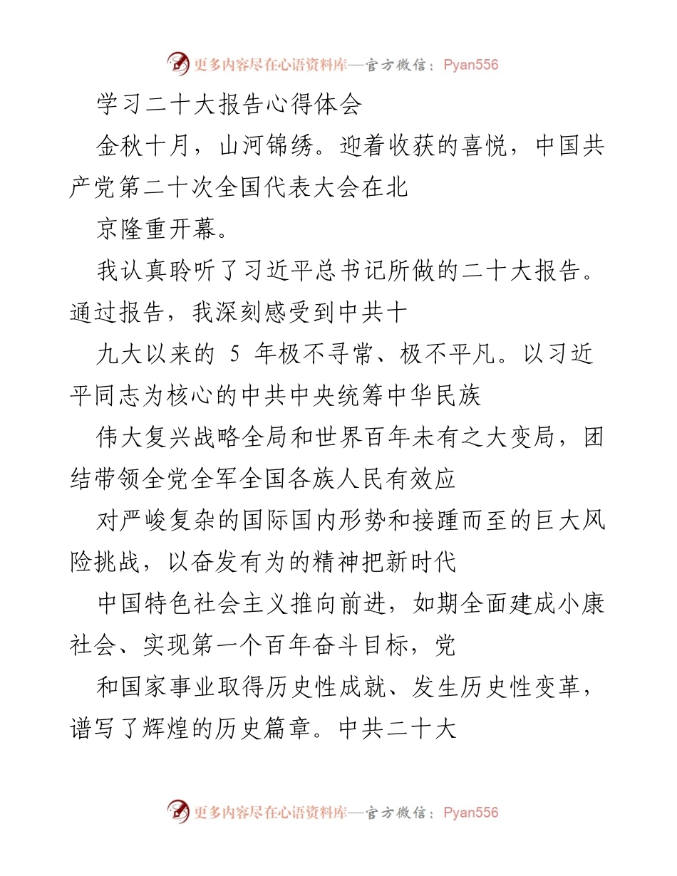 [发言] 学习交流 - 深刻领悟二十大报告 精准把握新时代发展方向.docx_第1页