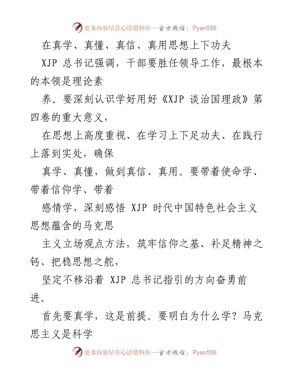 [发言] 学习贯彻 - 深入学习贯彻习近平新时代中国特色社会主义思想的必要性与方法.docx_第1页