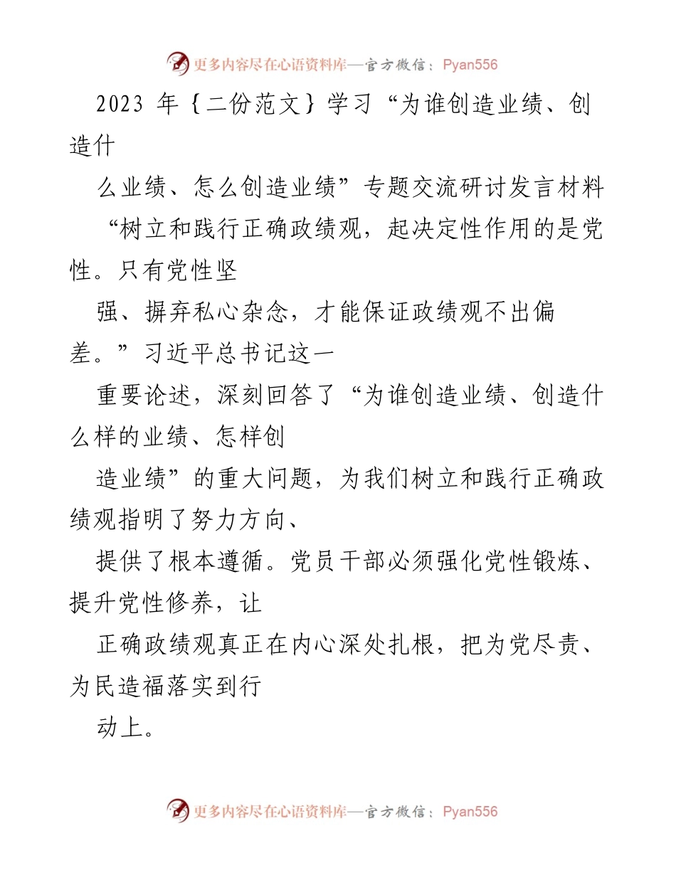 [发言] 学习研讨会 - 强化党性，树立正确政绩观的实践探讨.docx_第1页