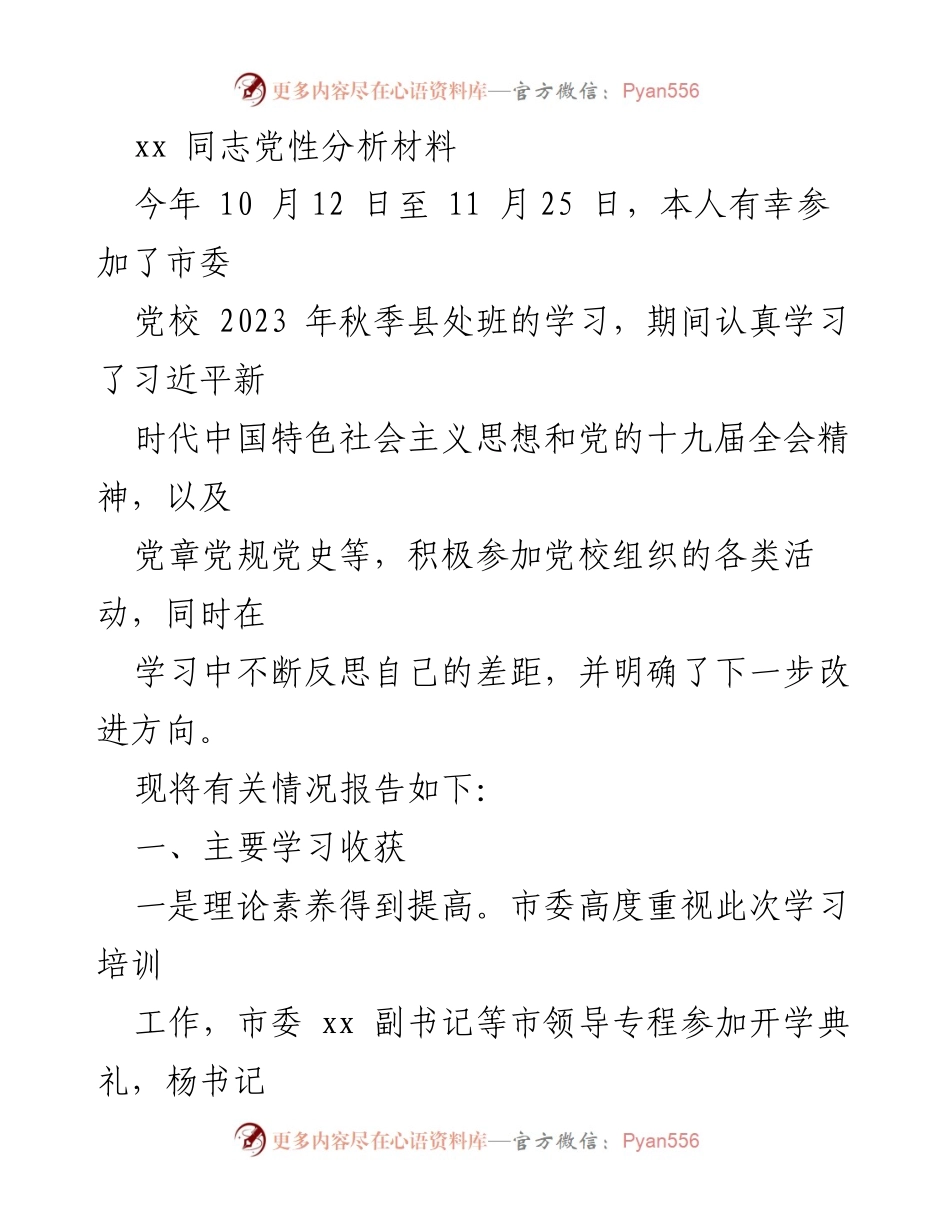 [发言] 学习总结 - 提升党性修养与理论素养的学习体会.docx_第1页