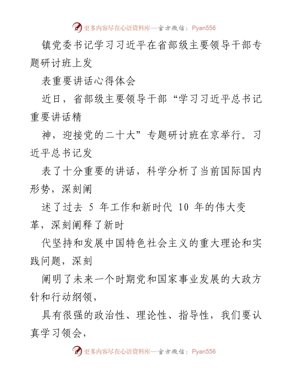 [发言] 学习研讨 - 深入学习习近平总书记重要讲话精神，推动乡村振兴与民生改善.docx_第1页