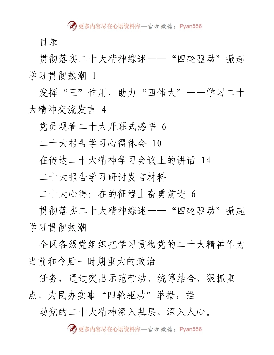 [发言] 学习贯彻党的二十大精神的“四轮驱动”实施方案.docx_第1页