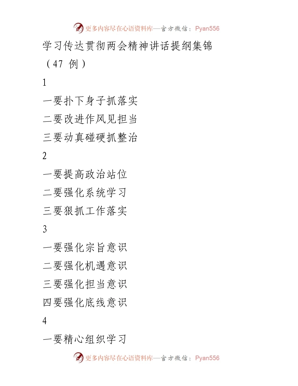 [发言] 学习贯彻两会精神 - 学习贯彻两会精神的有效措施与担当.docx_第1页