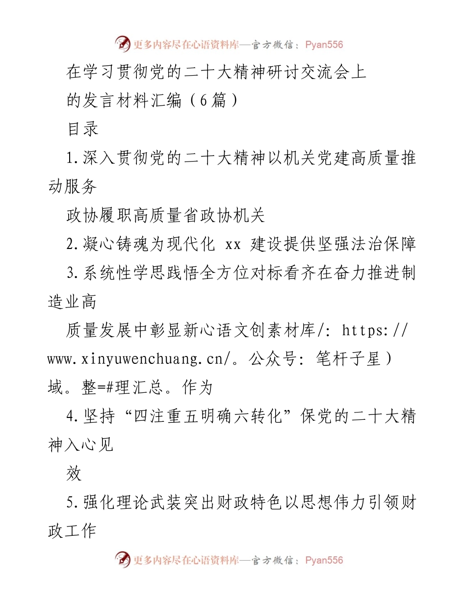 [发言] 学习贯彻党的二十大精神研讨交流会 - 深入学习贯彻党的二十大精神，推动政协履职高质量发展.docx_第1页