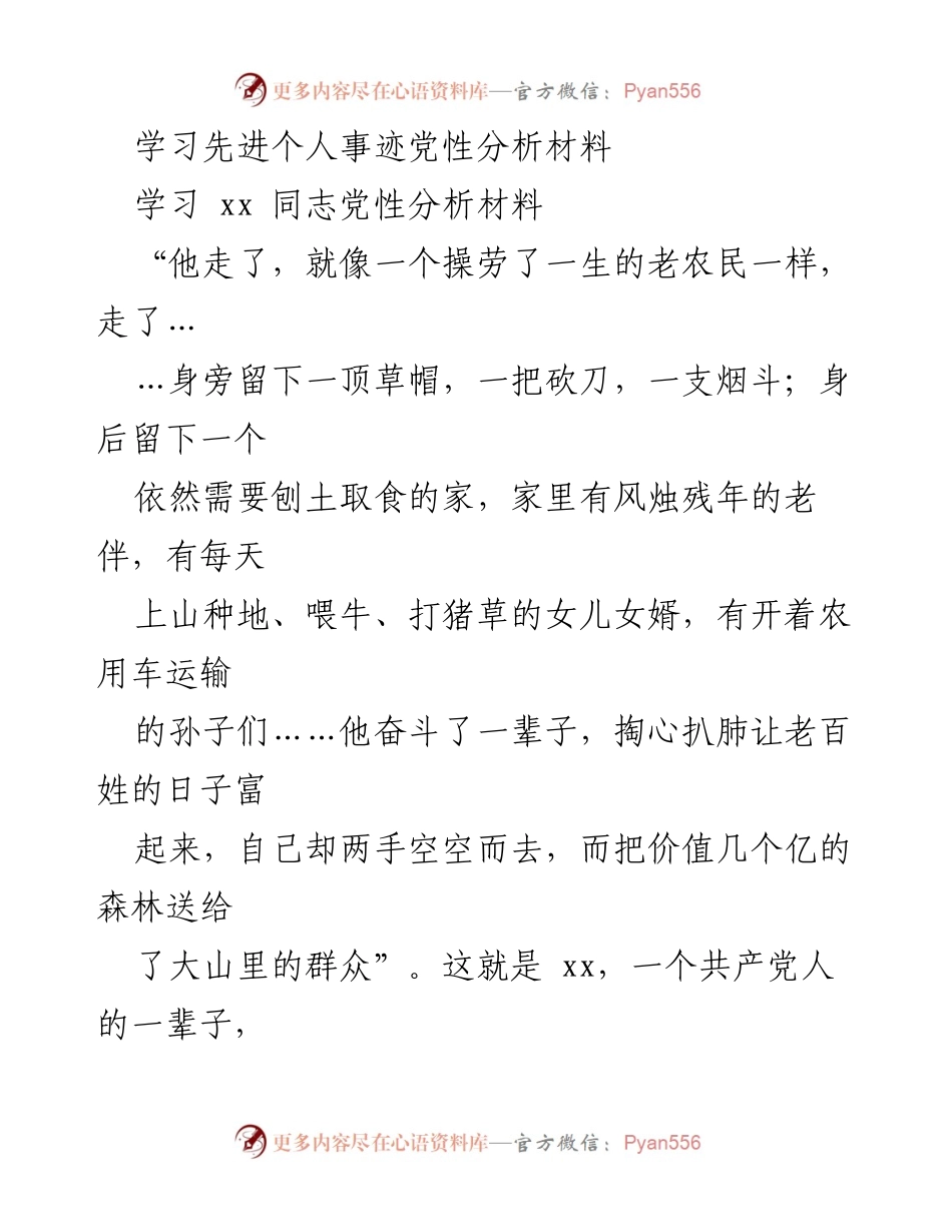 [发言] 学习活动 - 学习xx同志先进事迹，践行党员干部责任.docx_第1页