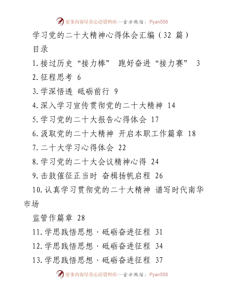 [发言] 学习党的二十大精神 - 深入学习贯彻党的二十大精神的责任与使命.docx_第1页