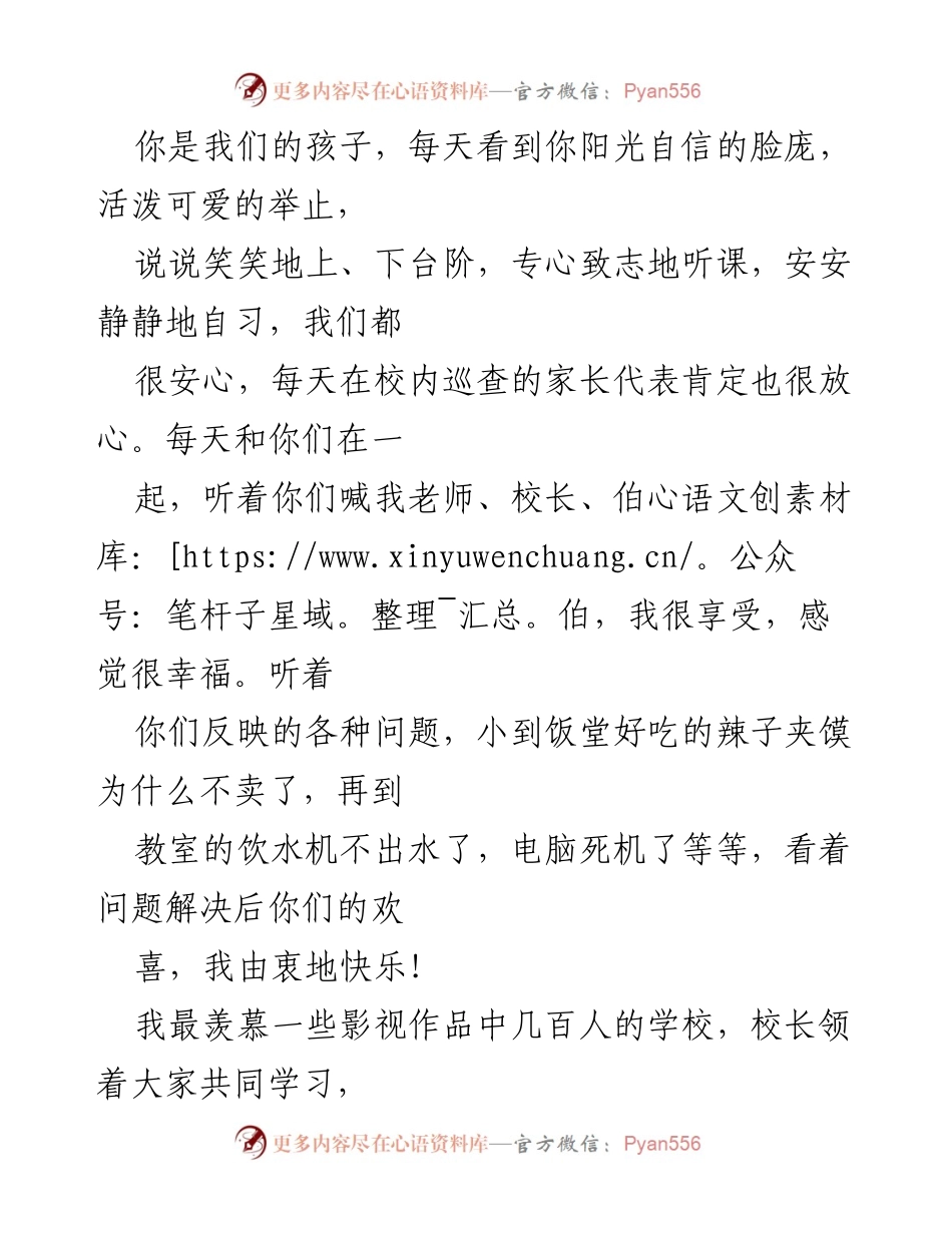 [发言] 学校开学典礼 - 亲爱的孩子们，你们是我们的骄傲与希望.docx_第1页