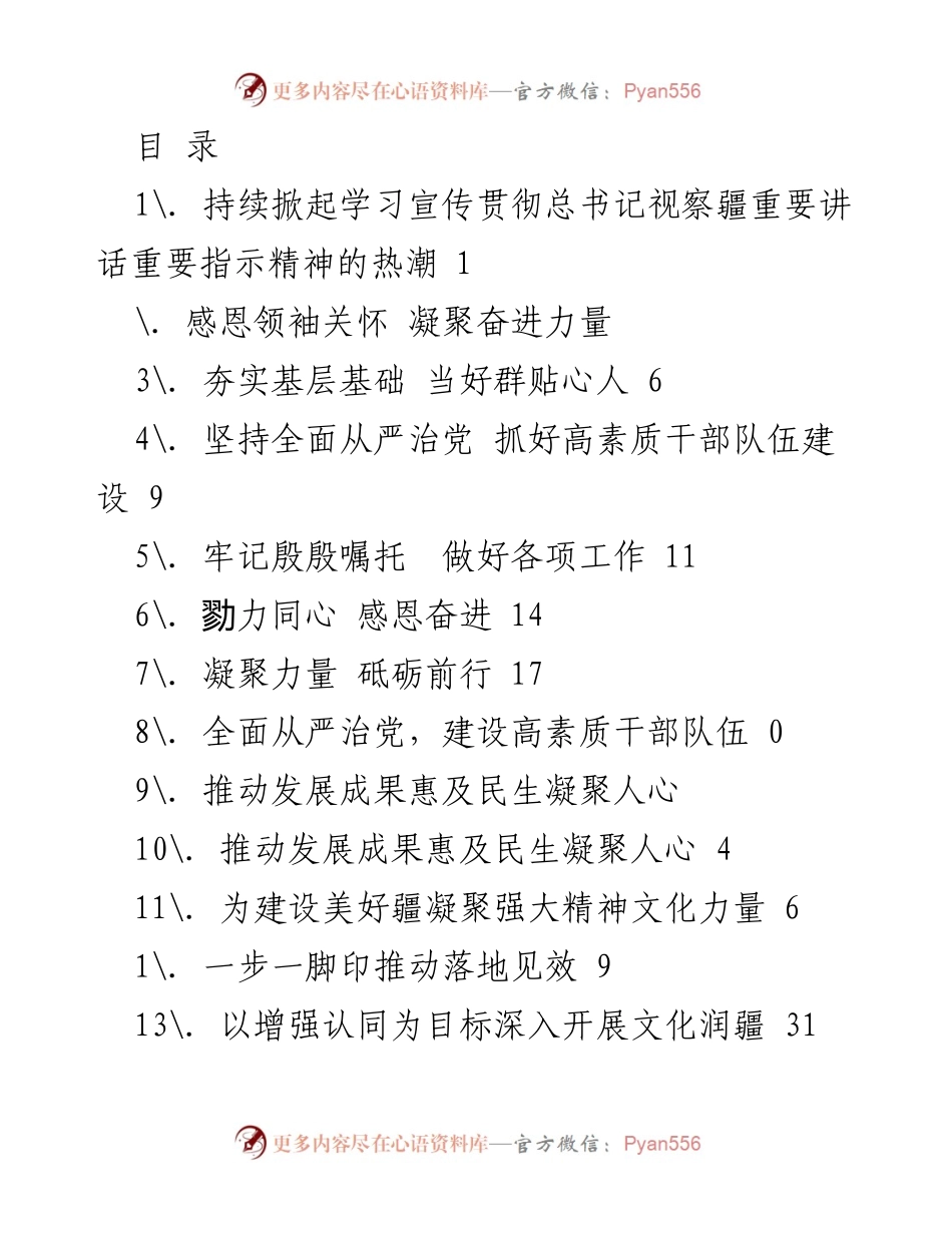 [发言] 学习宣传贯彻总书记视察新疆重要讲话精神的热潮.docx_第1页
