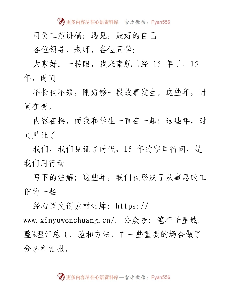 [发言] 学校迎新活动 - 寻找最好的自己：大学生的成长与探索.docx_第1页