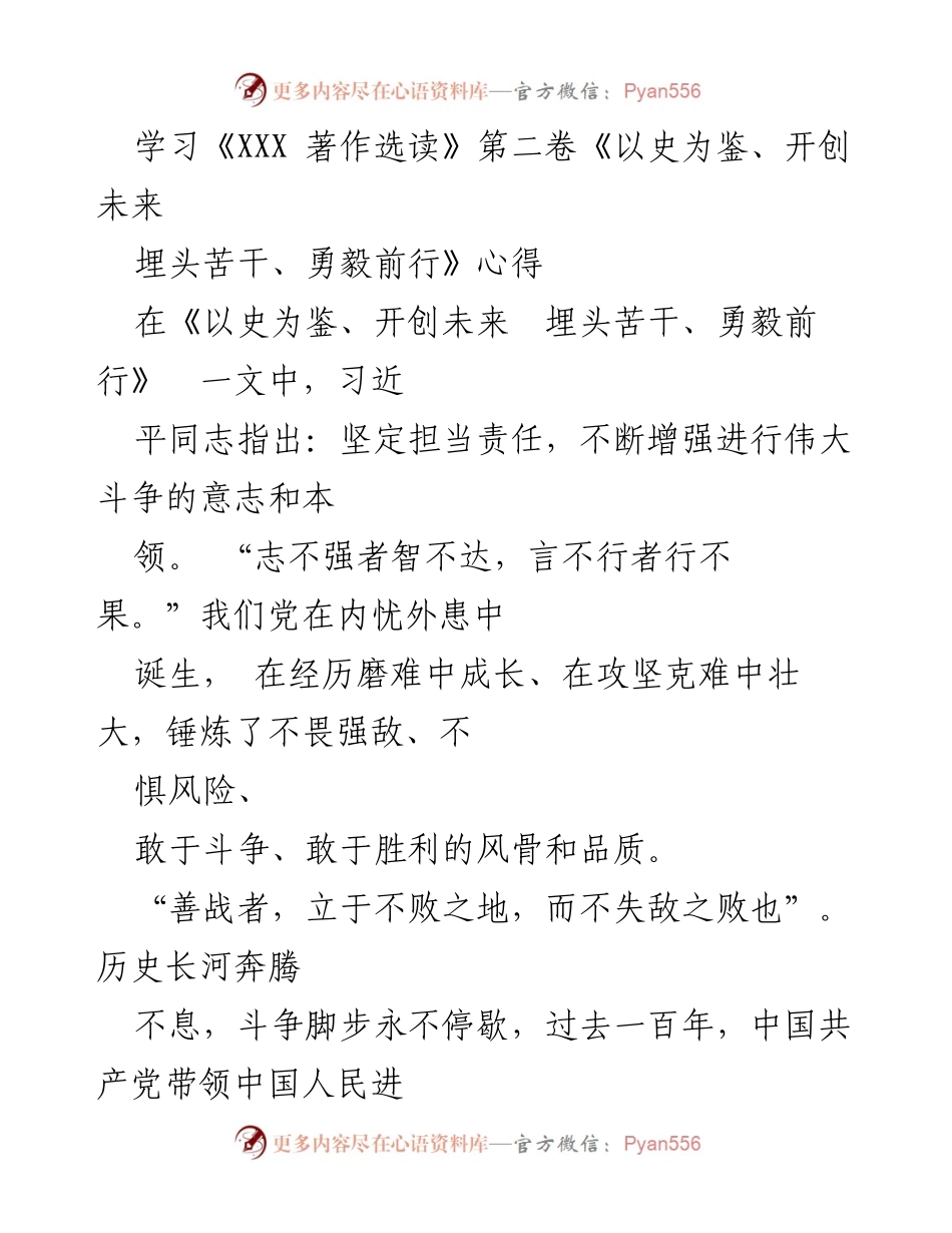 [发言] 学习分享 - 坚定斗争意志，锤炼年轻干部的政治品格.docx_第1页