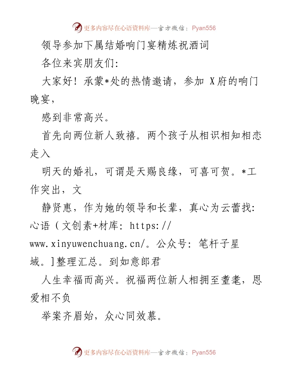 [发言] 婚宴 - 祝酒词致辞.docx_第1页