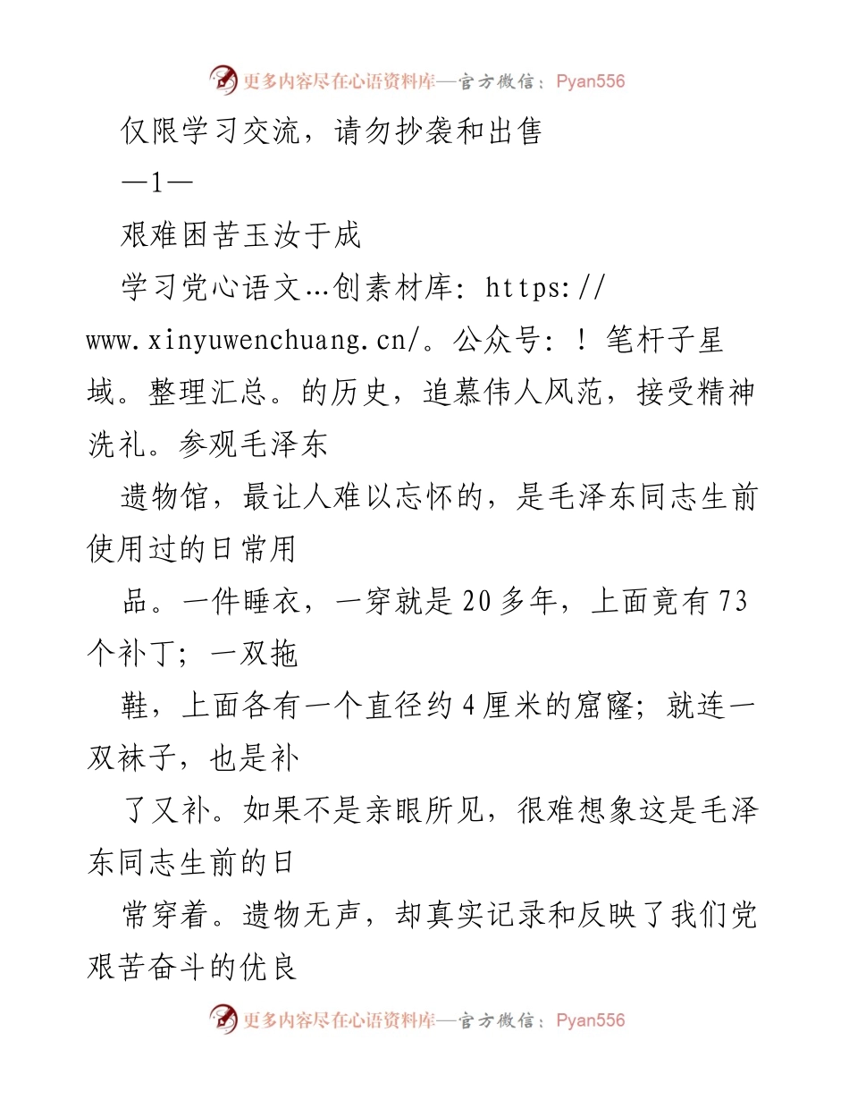 [发言] 学习交流 - 弘扬艰苦奋斗与勤俭节约精神的必要性.docx_第1页