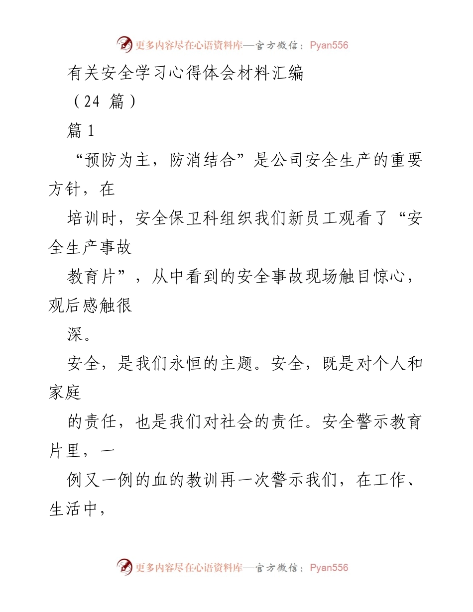 [发言] 安全生产培训 - 安全生产的重要性与个人责任.docx_第1页