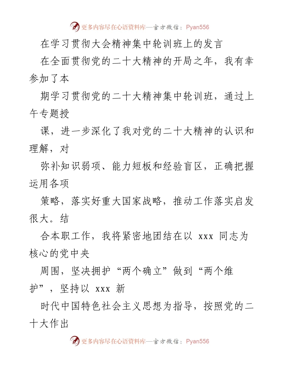 [发言] 学习贯彻大会精神集中轮训班 - 深入学习党的二十大精神，推动高质量发展.docx_第1页
