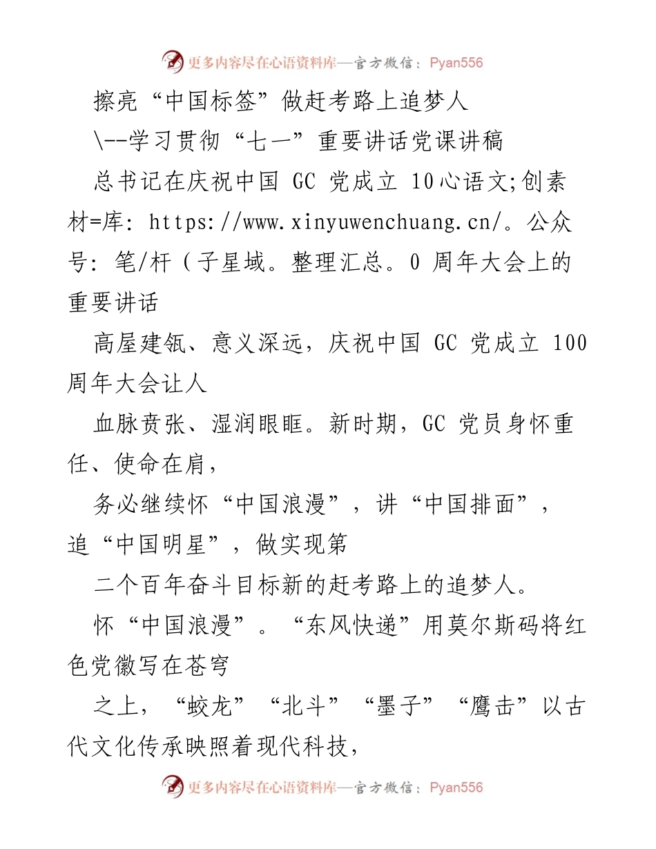 [发言] 学习贯彻“七一”重要讲话 - 擦亮“中国标签”，做新时代的追梦人.docx_第1页