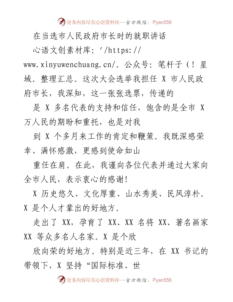 [发言] 就职典礼 - 市长就职讲话：承诺与展望_1.docx_第1页