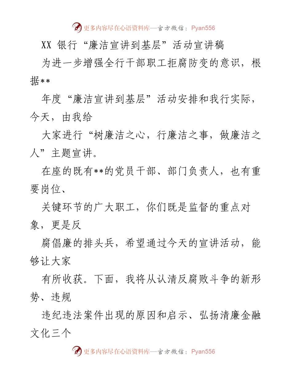 [发言] 宣讲活动 - 树立廉洁意识，强化反腐倡廉教育.docx_第1页
