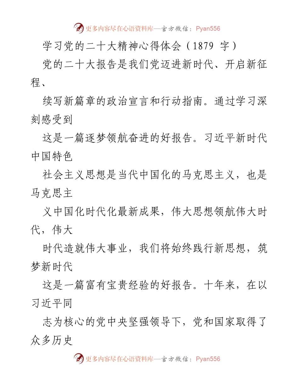 [发言] 学习党的二十大精神 - 深刻领会中国式现代化与伟大建党精神.docx_第1页